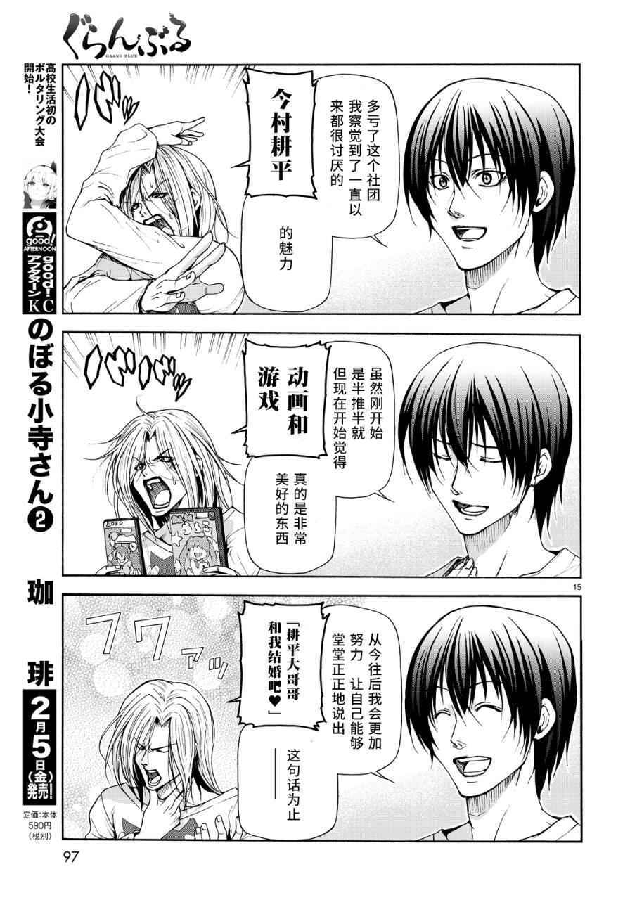 《GrandBlue》第21话 软饮 第13页