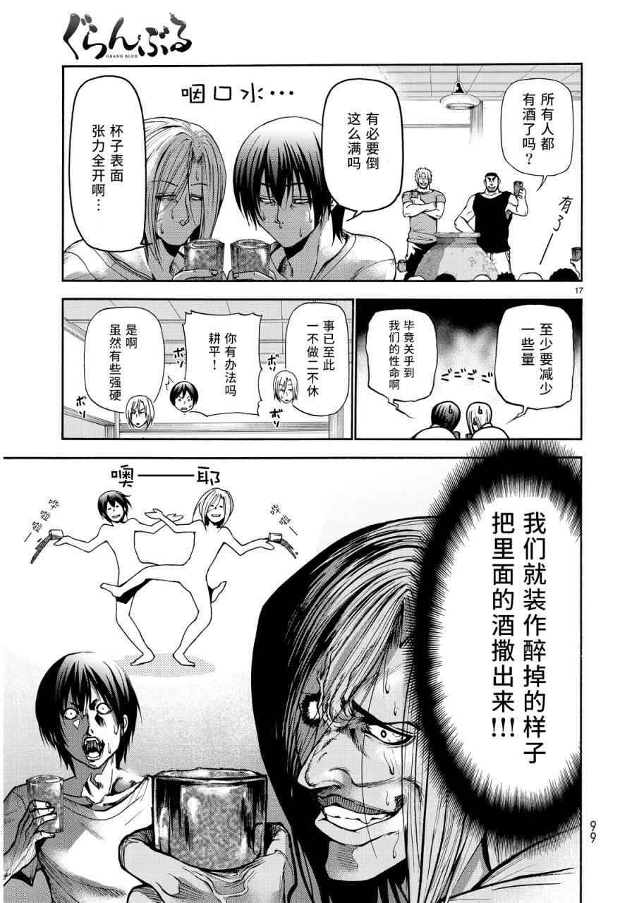 《GrandBlue》第21话 软饮 第15页