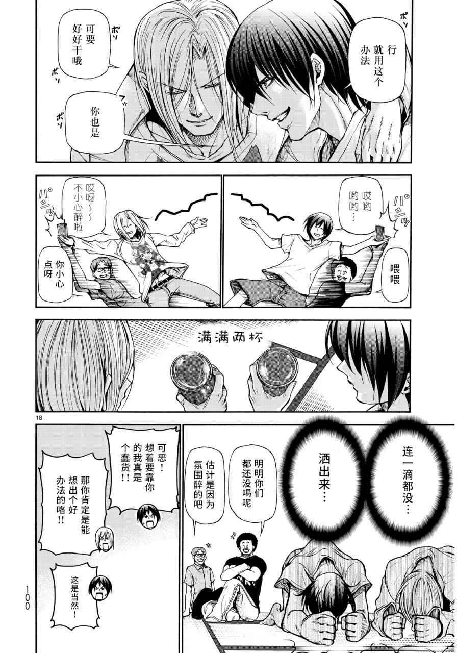 《GrandBlue》第21话 软饮 第16页