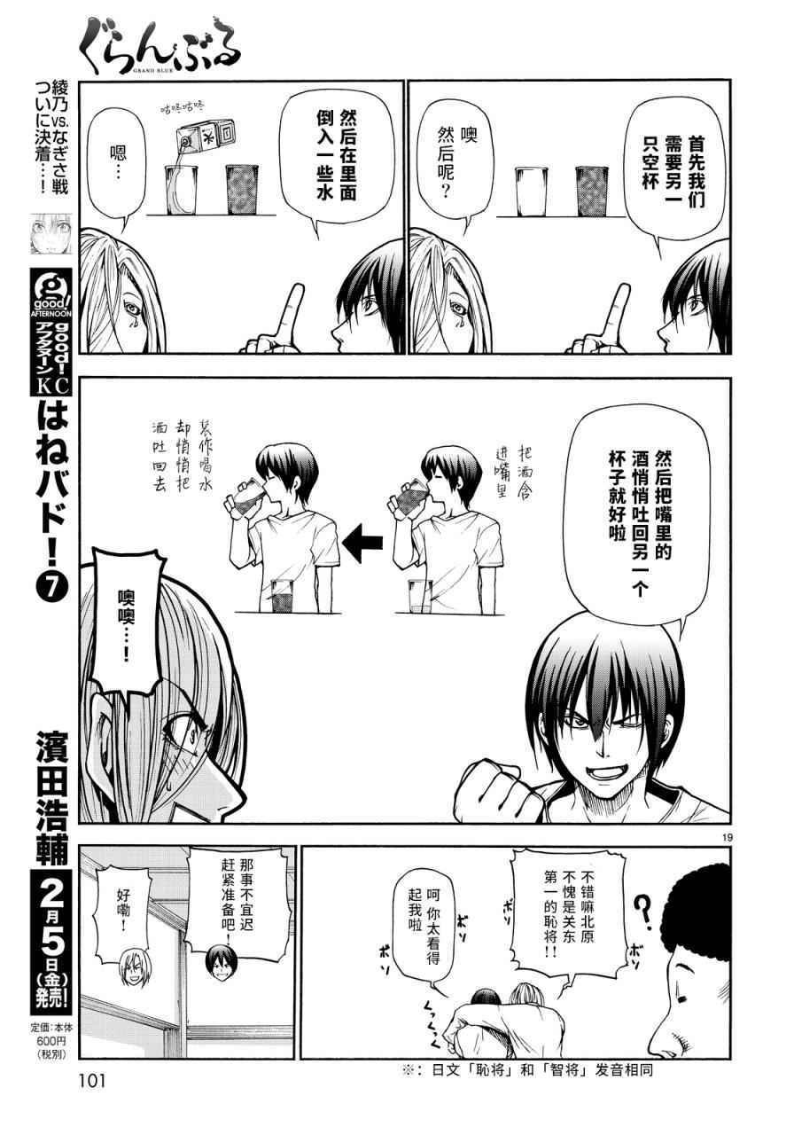 《GrandBlue》第21话 软饮 第17页