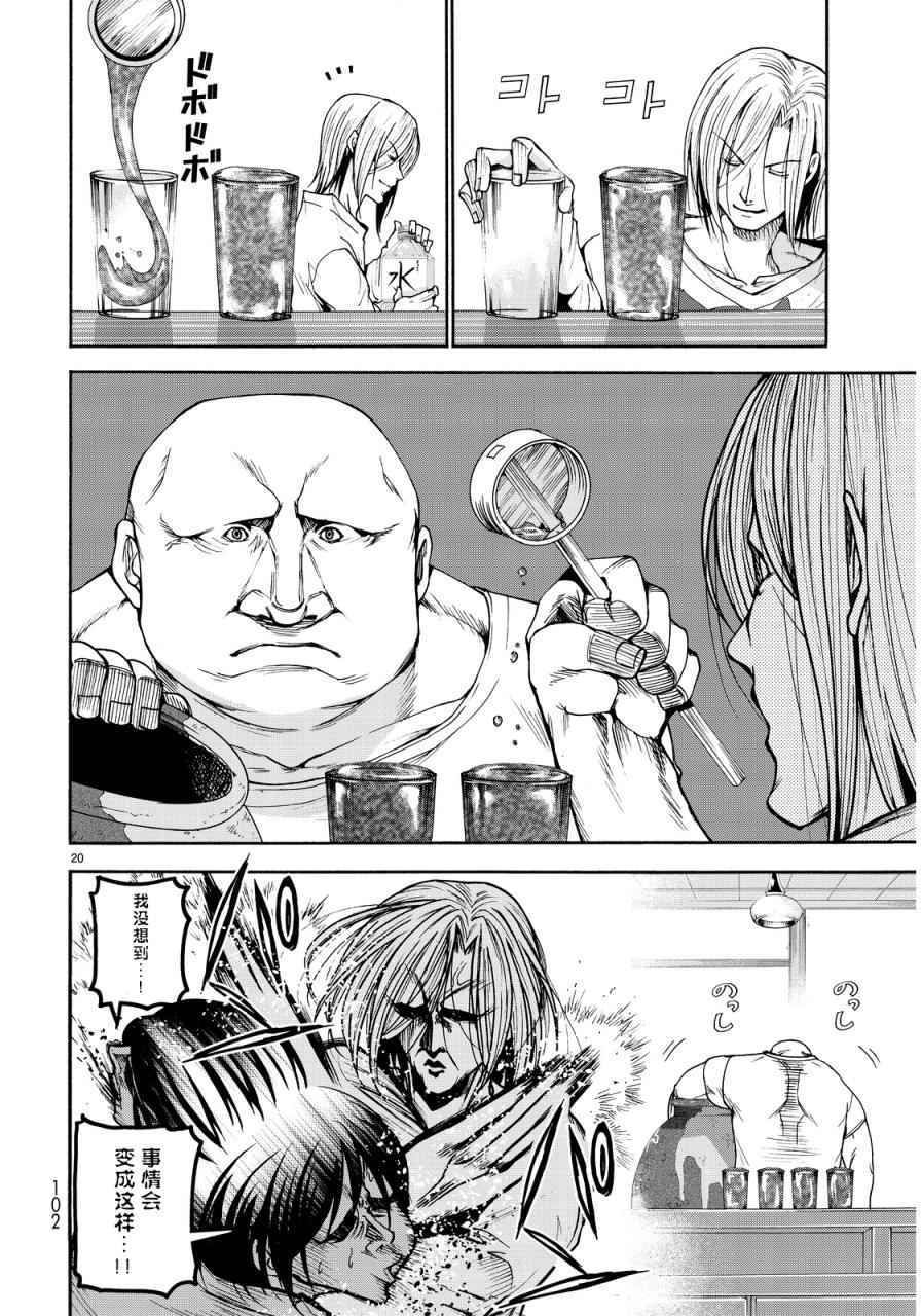 《GrandBlue》第21话 软饮 第18页