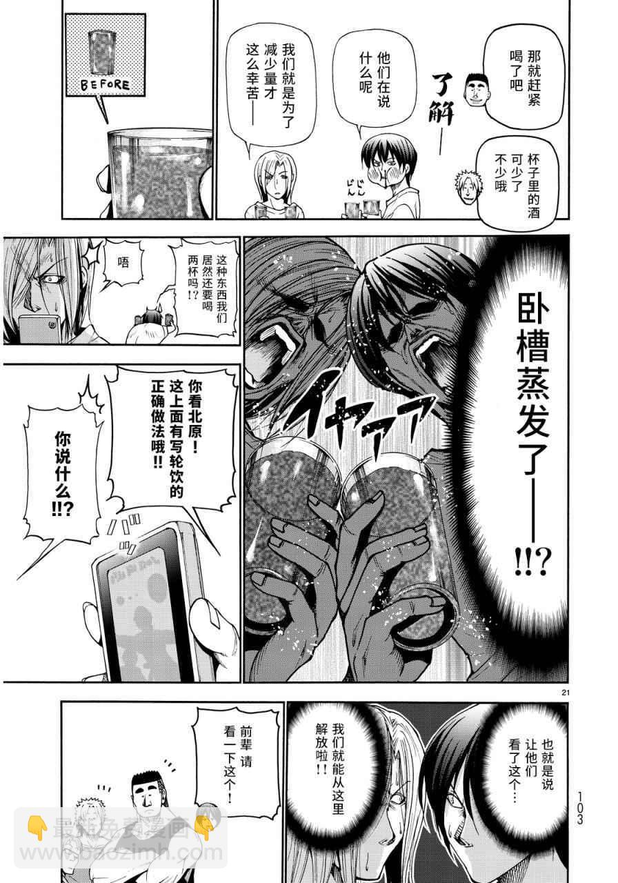 《GrandBlue》第21话 软饮 第19页