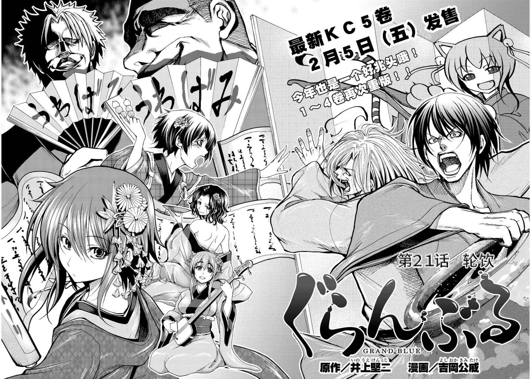 《GrandBlue》第21话 软饮 第1页