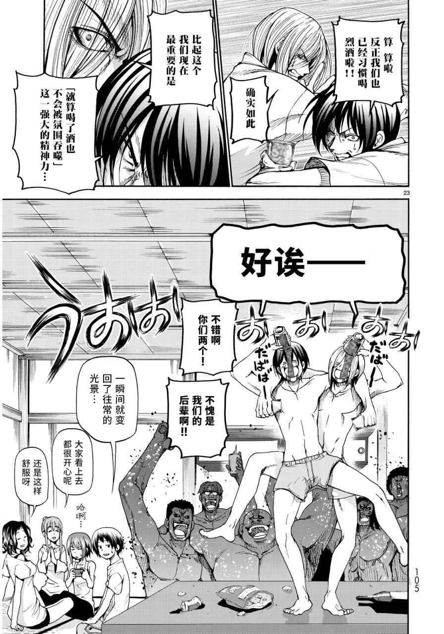 《GrandBlue》第21话 软饮 第21页