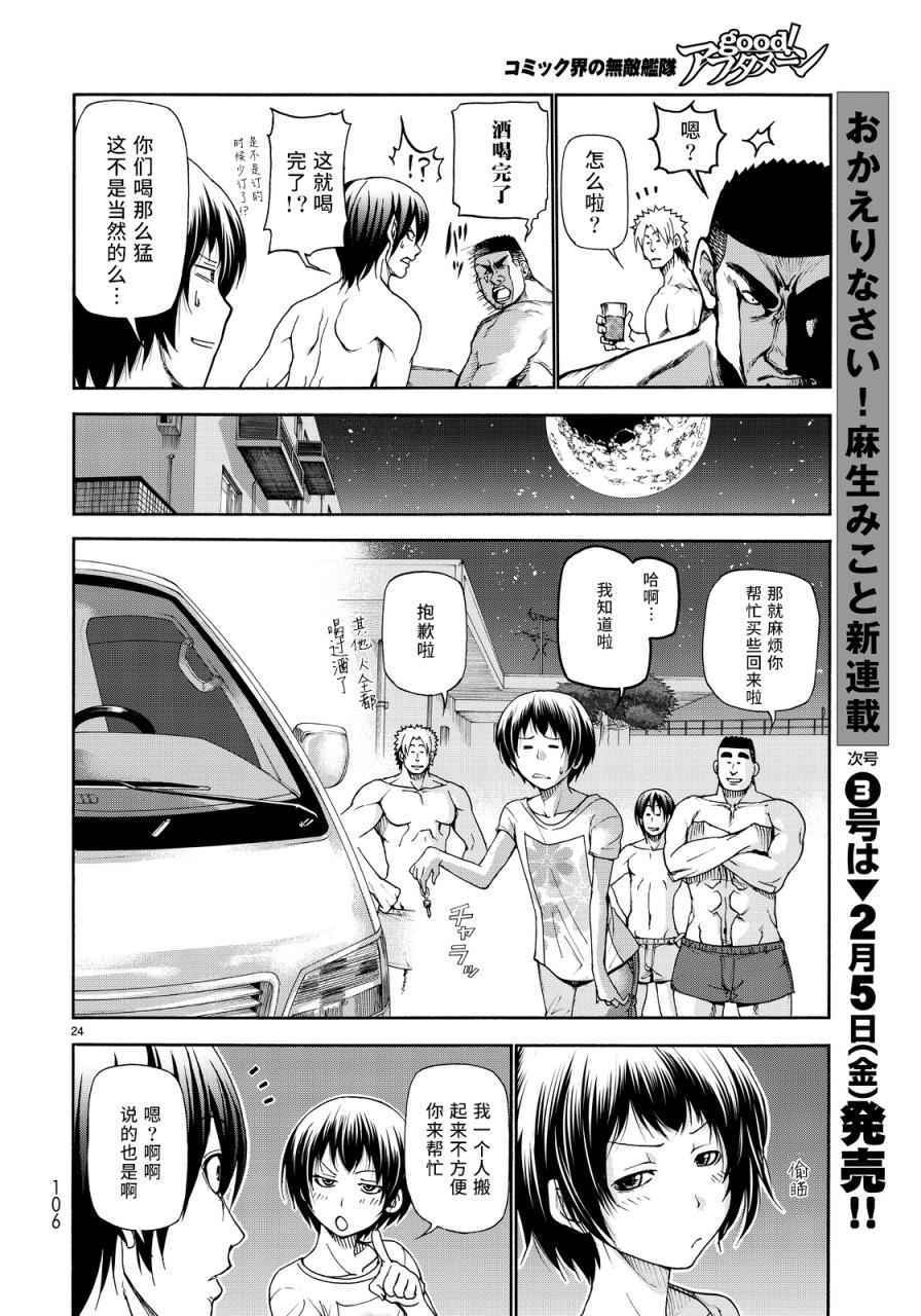 《GrandBlue》第21话 软饮 第22页