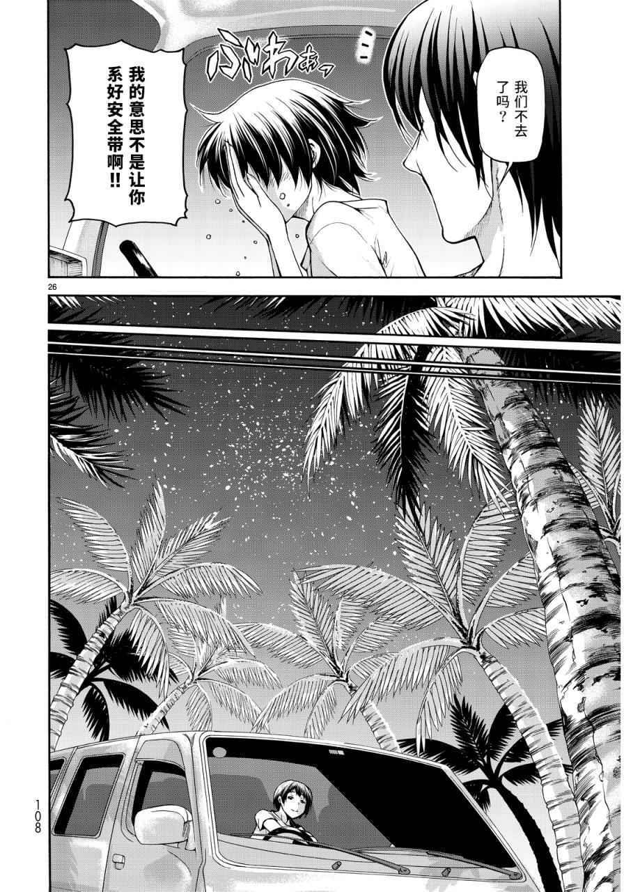 《GrandBlue》第21话 软饮 第24页