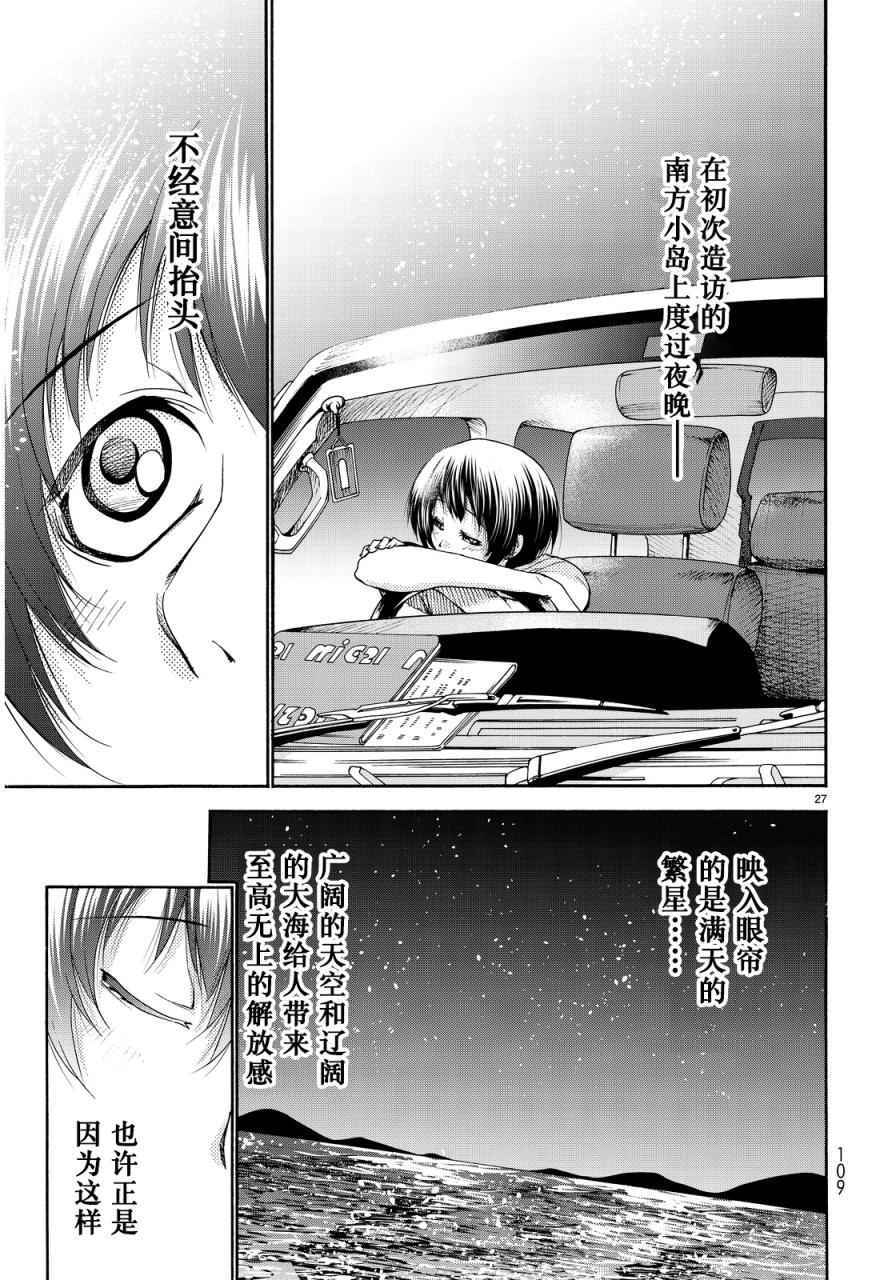 《GrandBlue》第21话 软饮 第25页