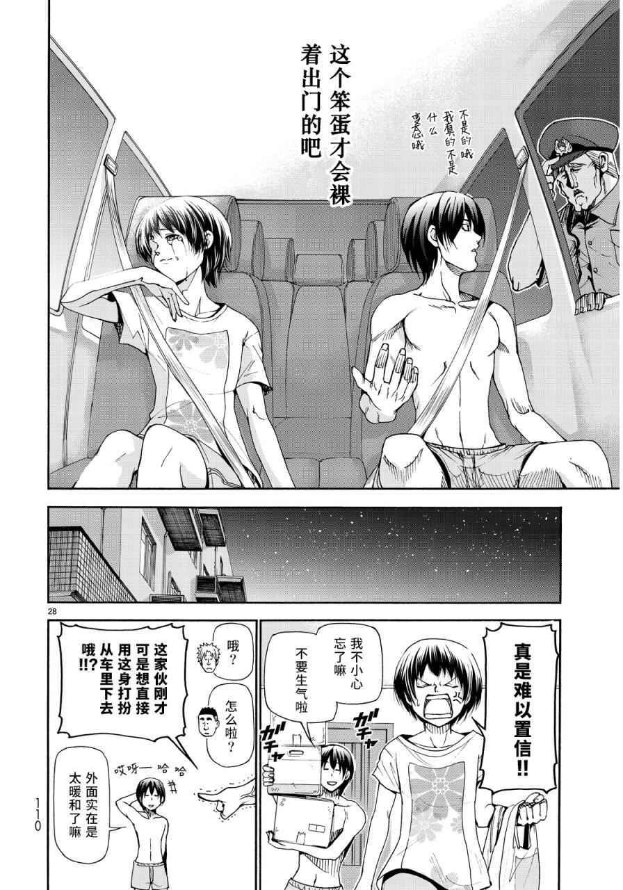 《GrandBlue》第21话 软饮 第26页