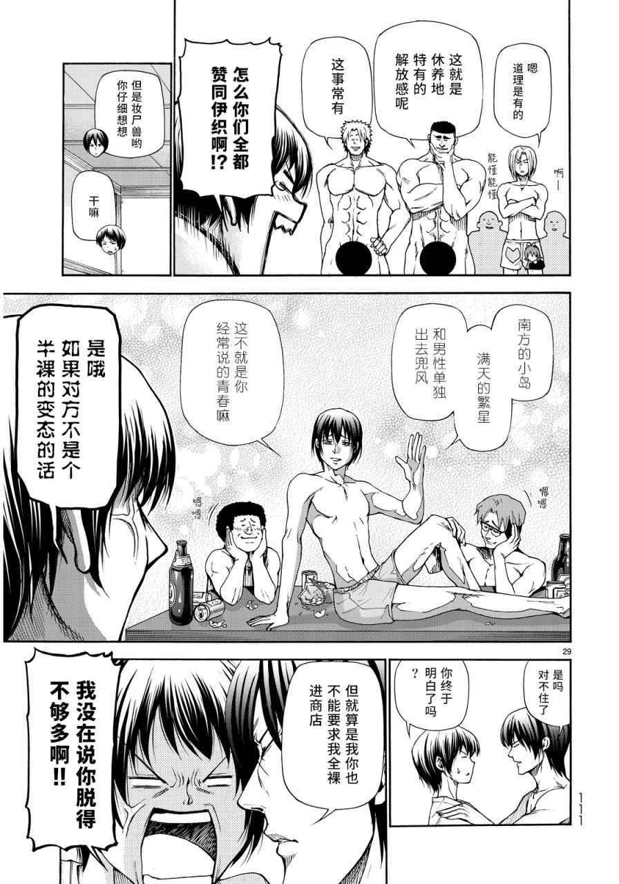 《GrandBlue》第21话 软饮 第27页