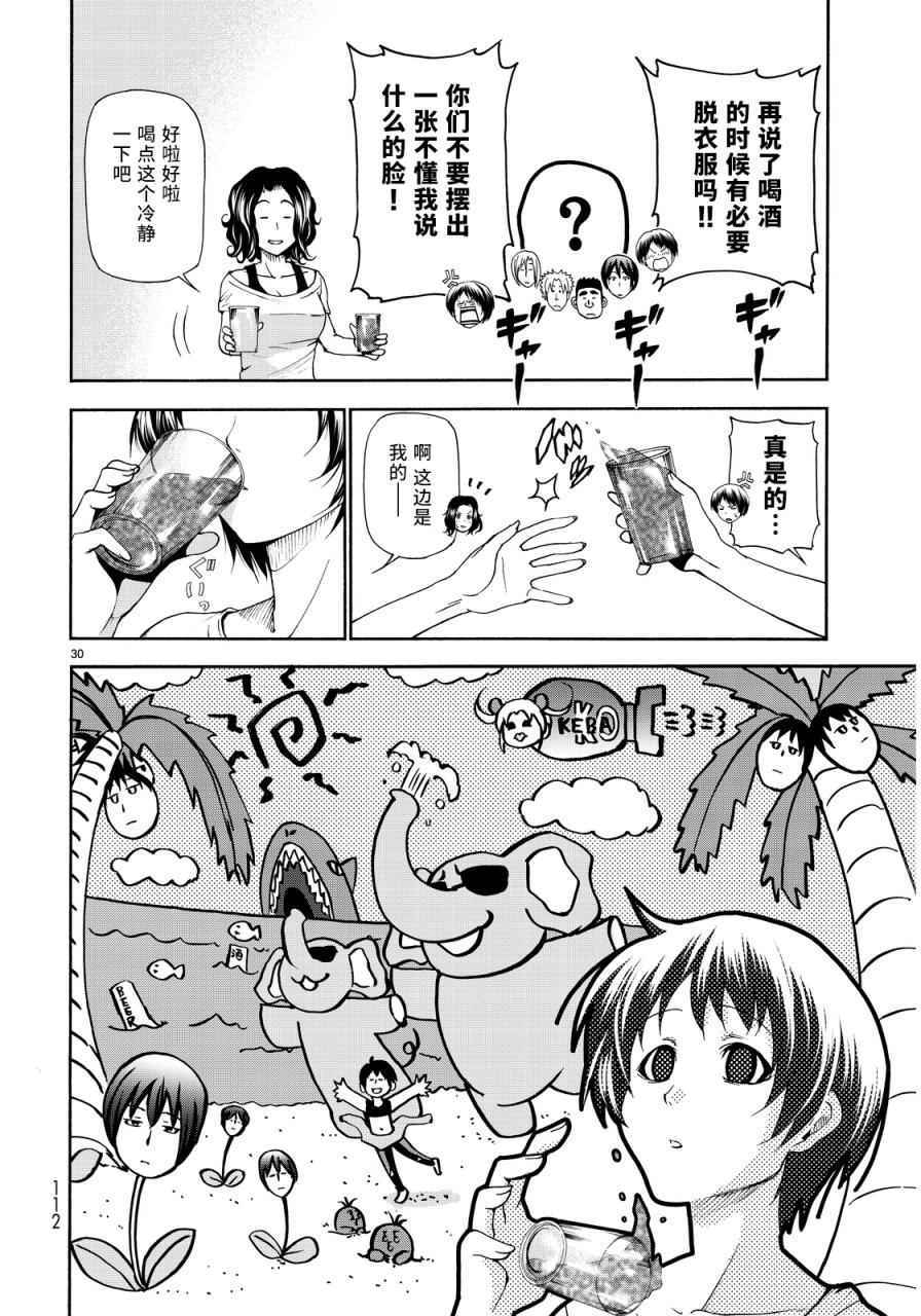 《GrandBlue》第21话 软饮 第28页