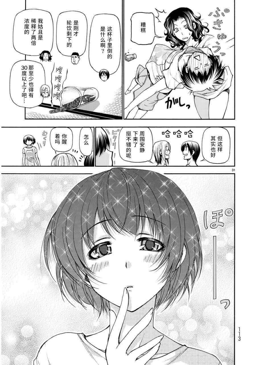 《GrandBlue》第21话 软饮 第29页
