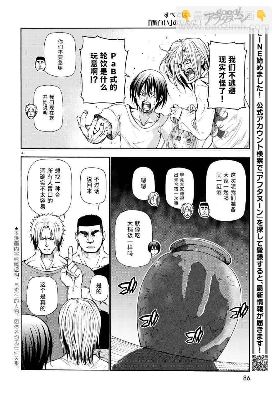 《GrandBlue》第21话 软饮 第2页