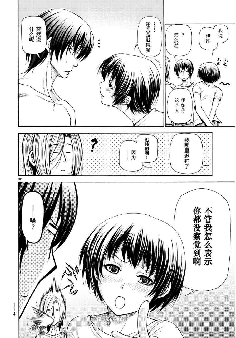 《GrandBlue》第21话 软饮 第30页