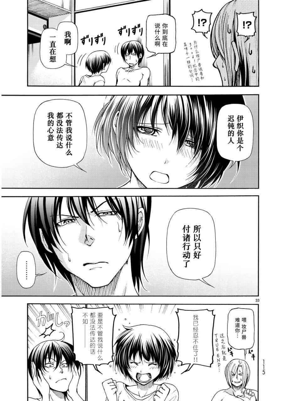 《GrandBlue》第21话 软饮 第31页