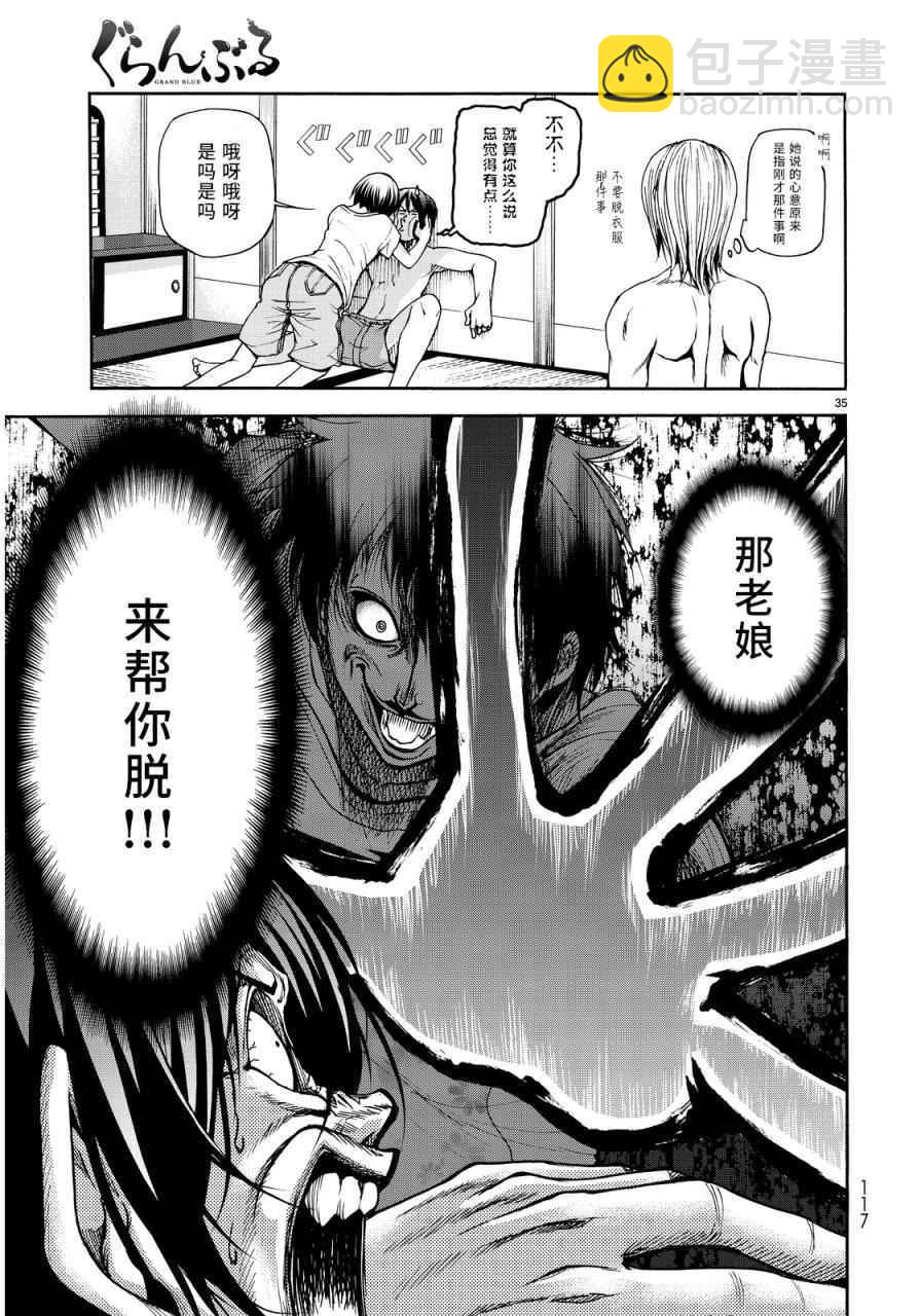 《GrandBlue》第21话 软饮 第33页