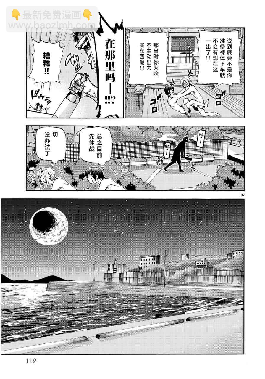 《GrandBlue》第21话 软饮 第35页