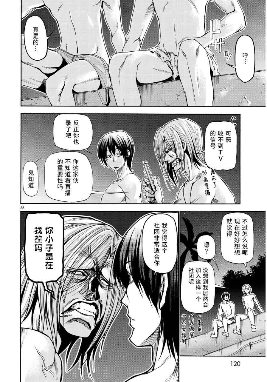 《GrandBlue》第21话 软饮 第36页
