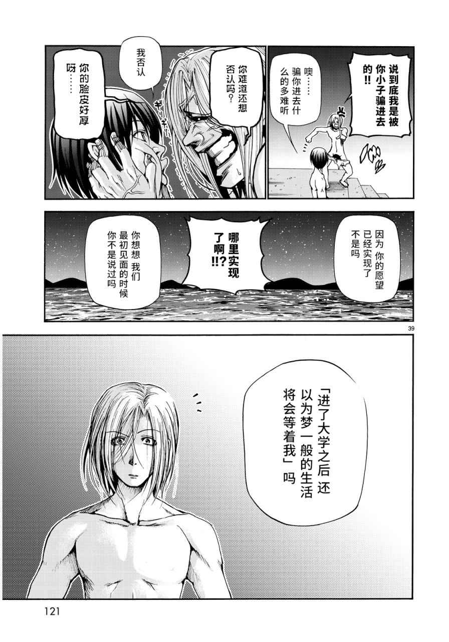《GrandBlue》第21话 软饮 第37页