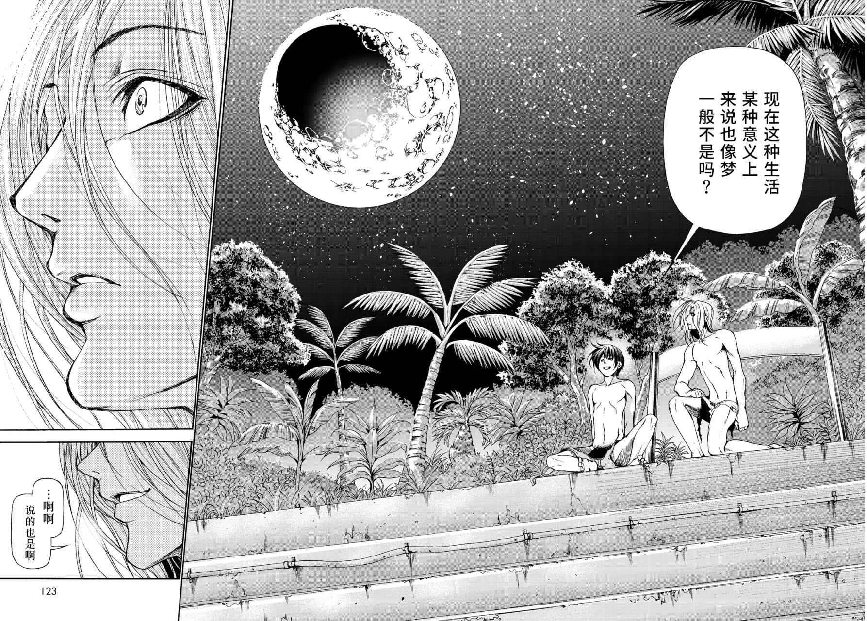 《GrandBlue》第21话 软饮 第38页