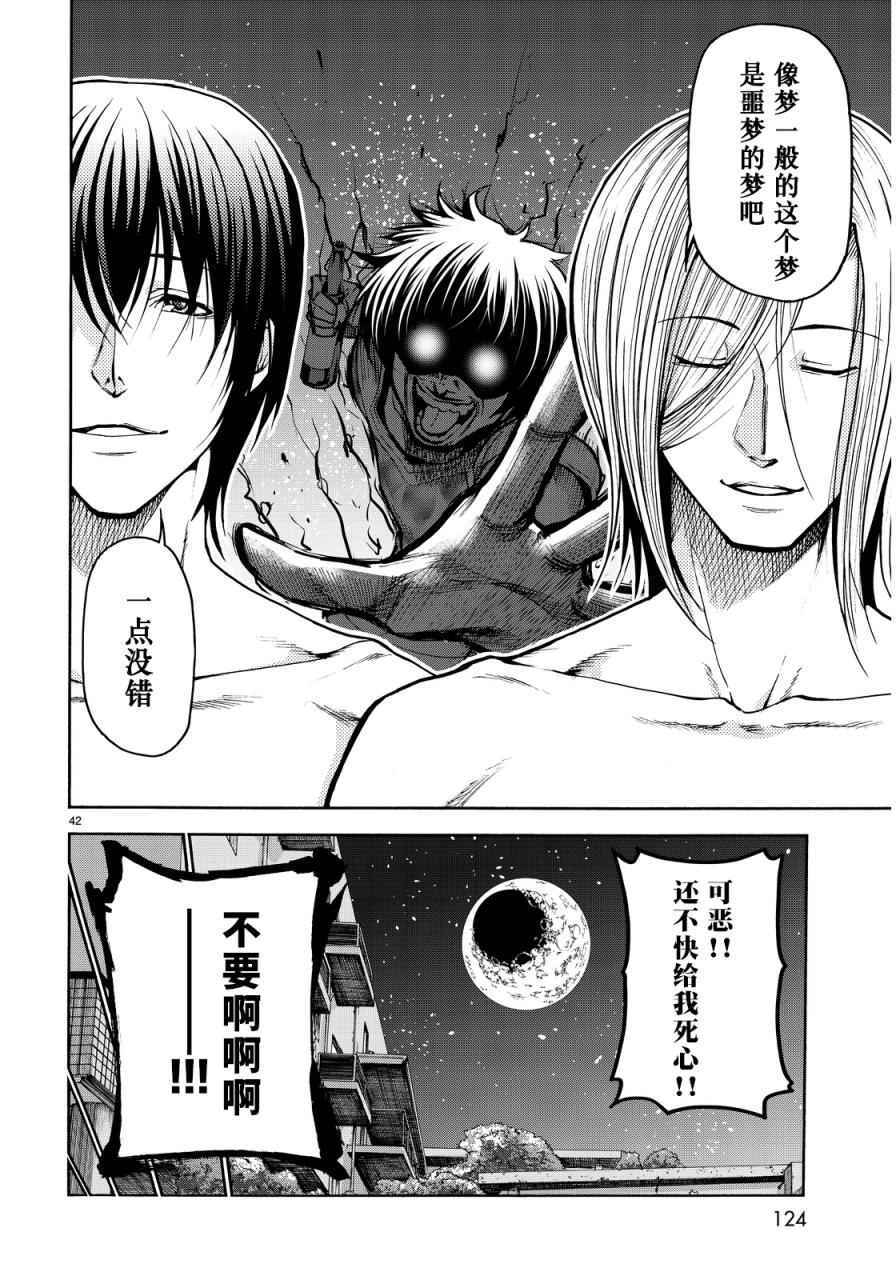 《GrandBlue》第21话 软饮 第39页