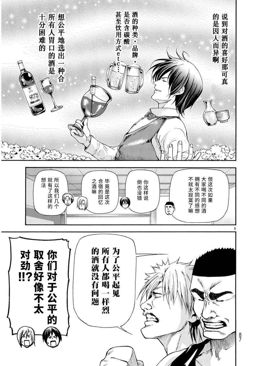 《GrandBlue》第21话 软饮 第3页