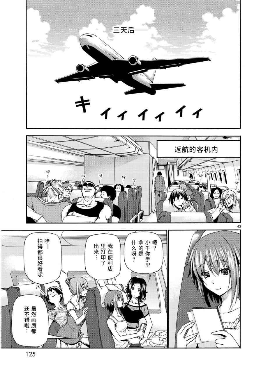 《GrandBlue》第21话 软饮 第40页