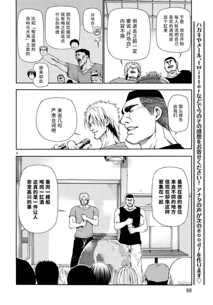 《GrandBlue》第21话 软饮 第4页