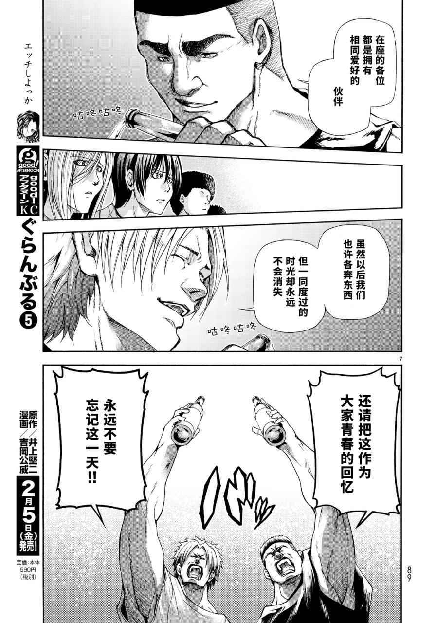 《GrandBlue》第21话 软饮 第5页
