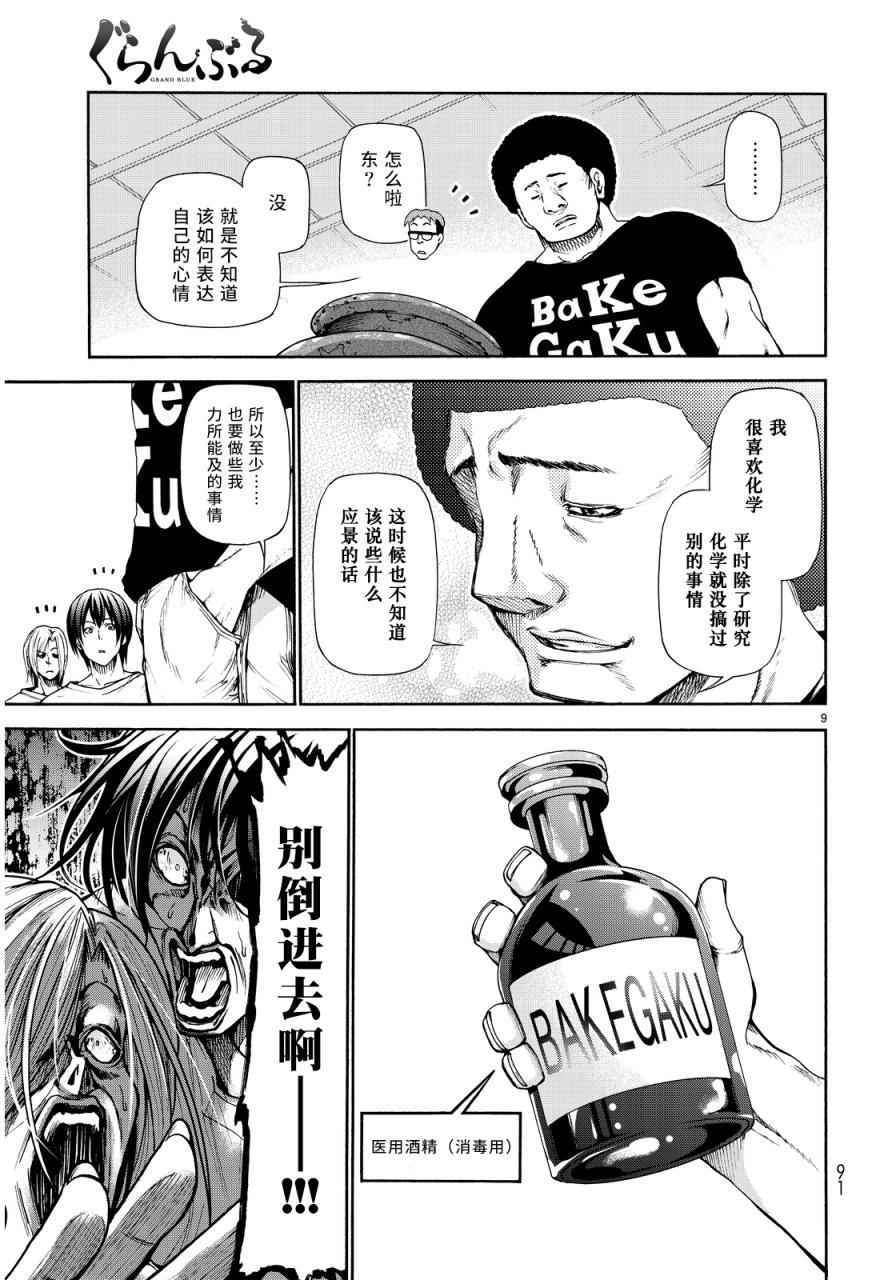 《GrandBlue》第21话 软饮 第7页