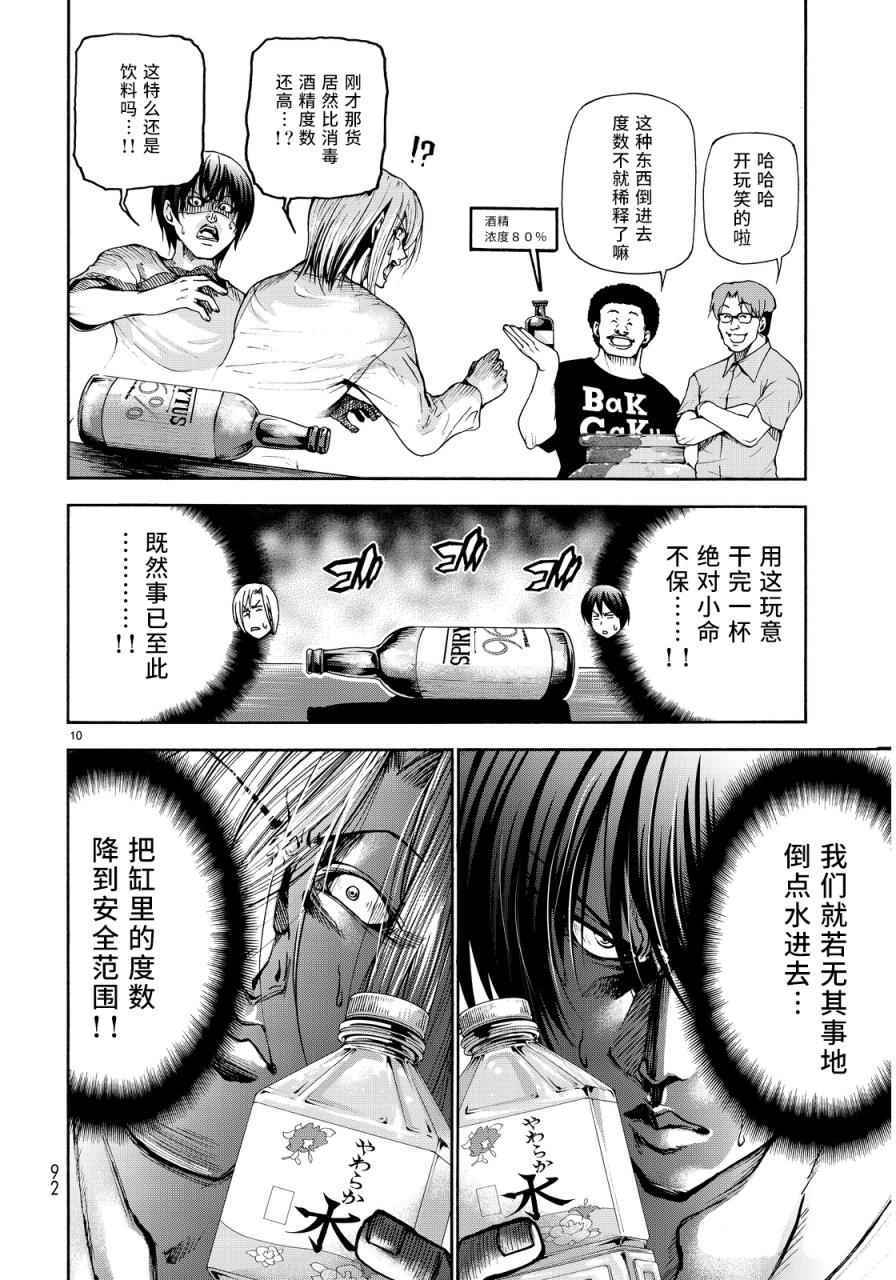 《GrandBlue》第21话 软饮 第8页