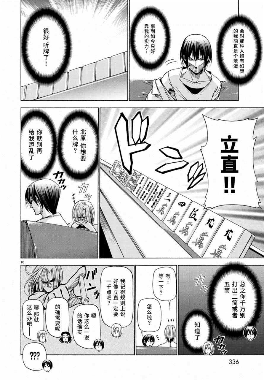 《GrandBlue》外传第4话一决胜负 第10页