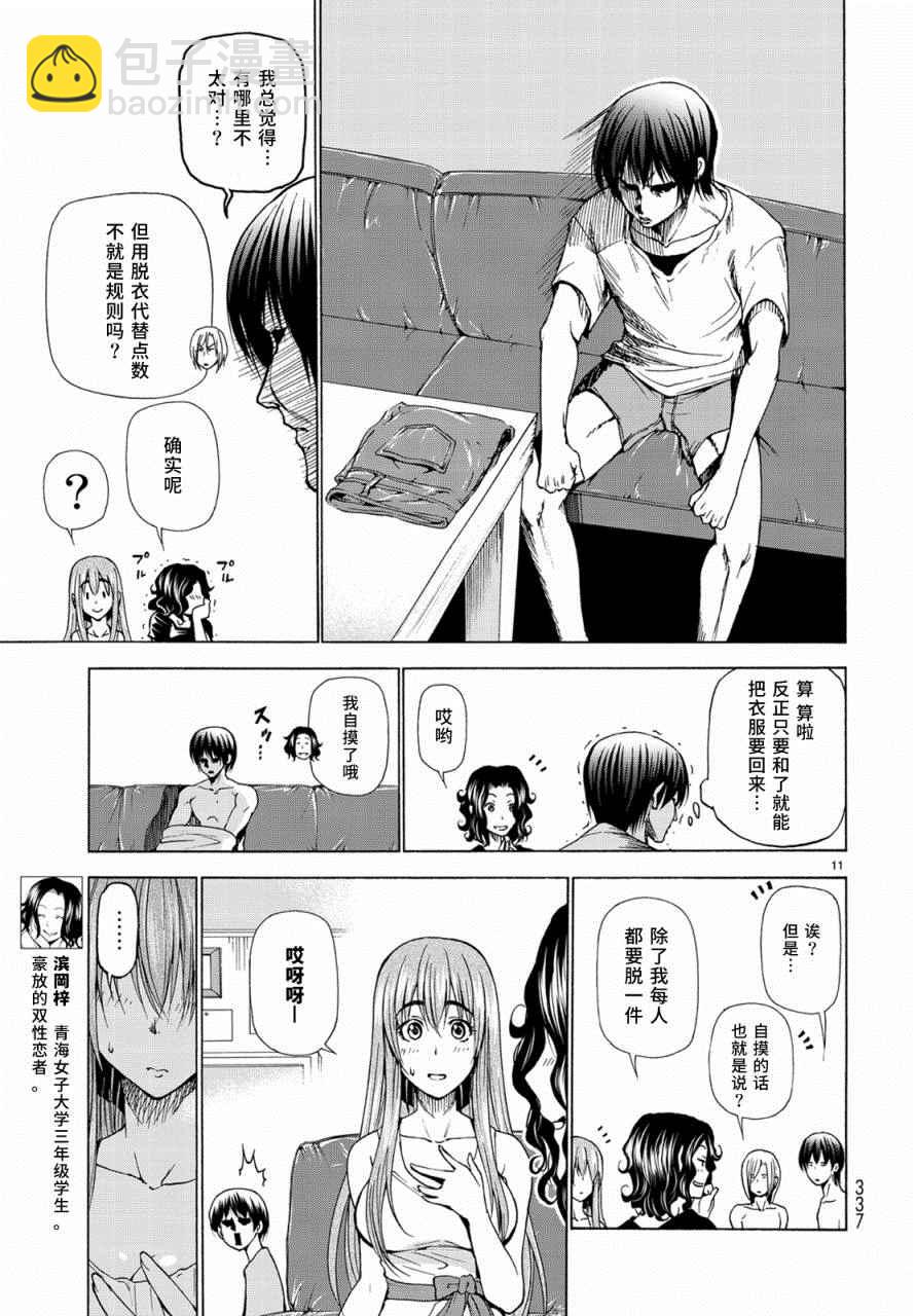 《GrandBlue》外传第4话一决胜负 第11页