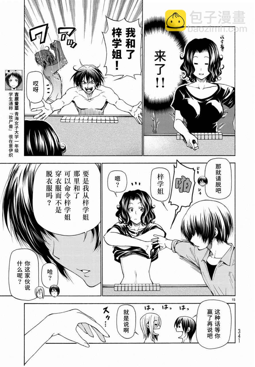 《GrandBlue》外传第4话一决胜负 第15页
