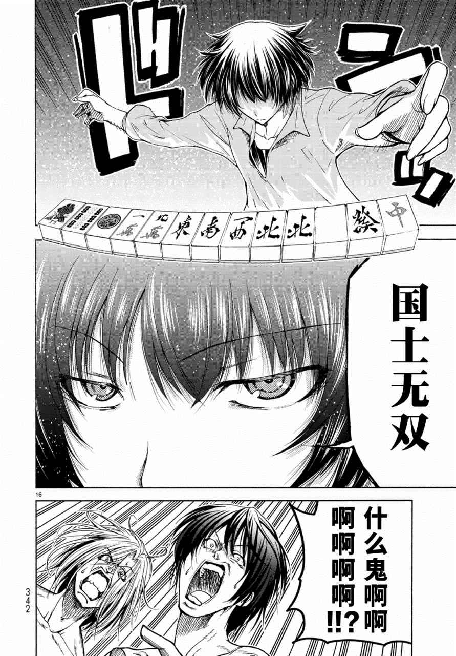 《GrandBlue》外传第4话一决胜负 第16页