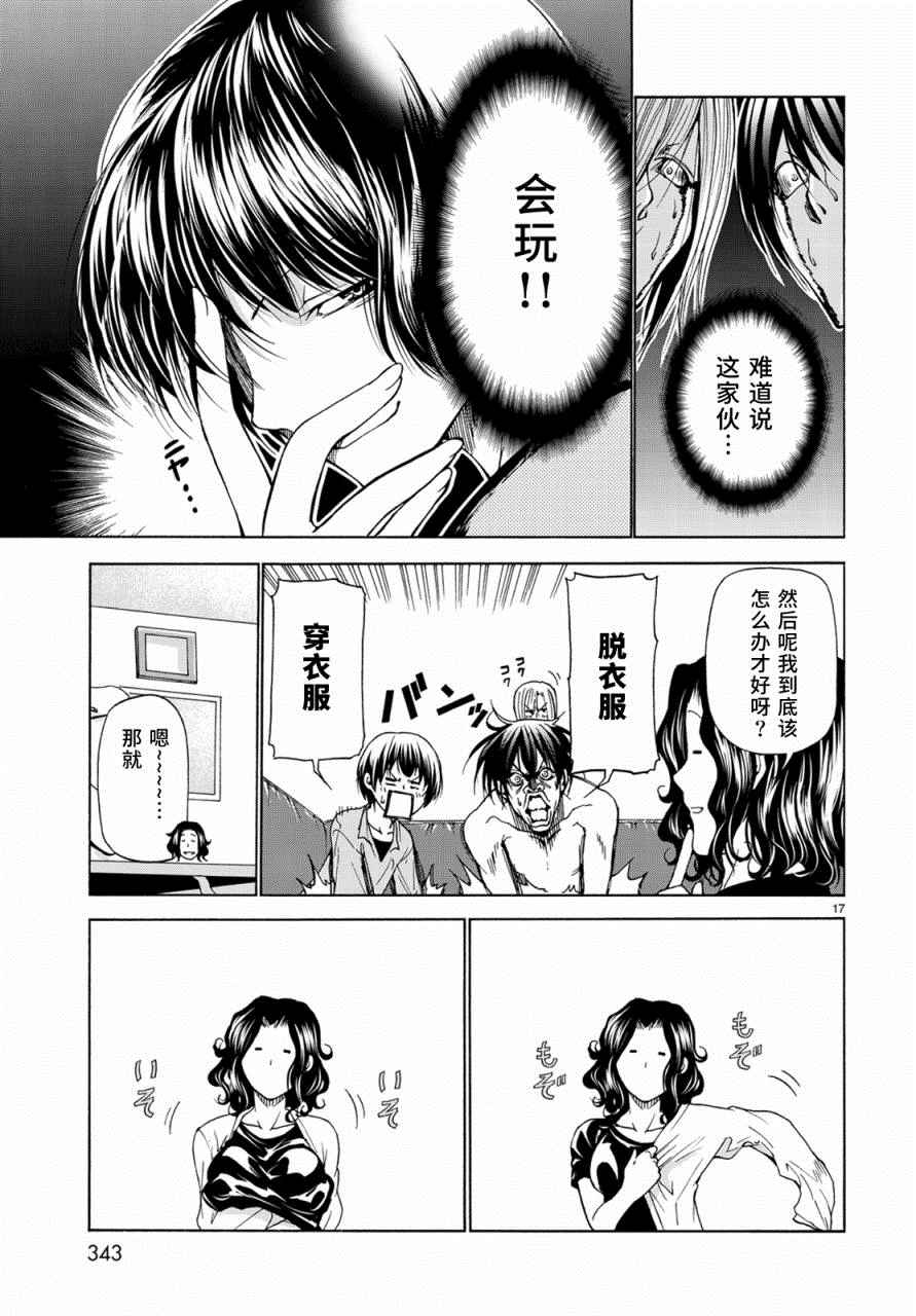 《GrandBlue》外传第4话一决胜负 第17页