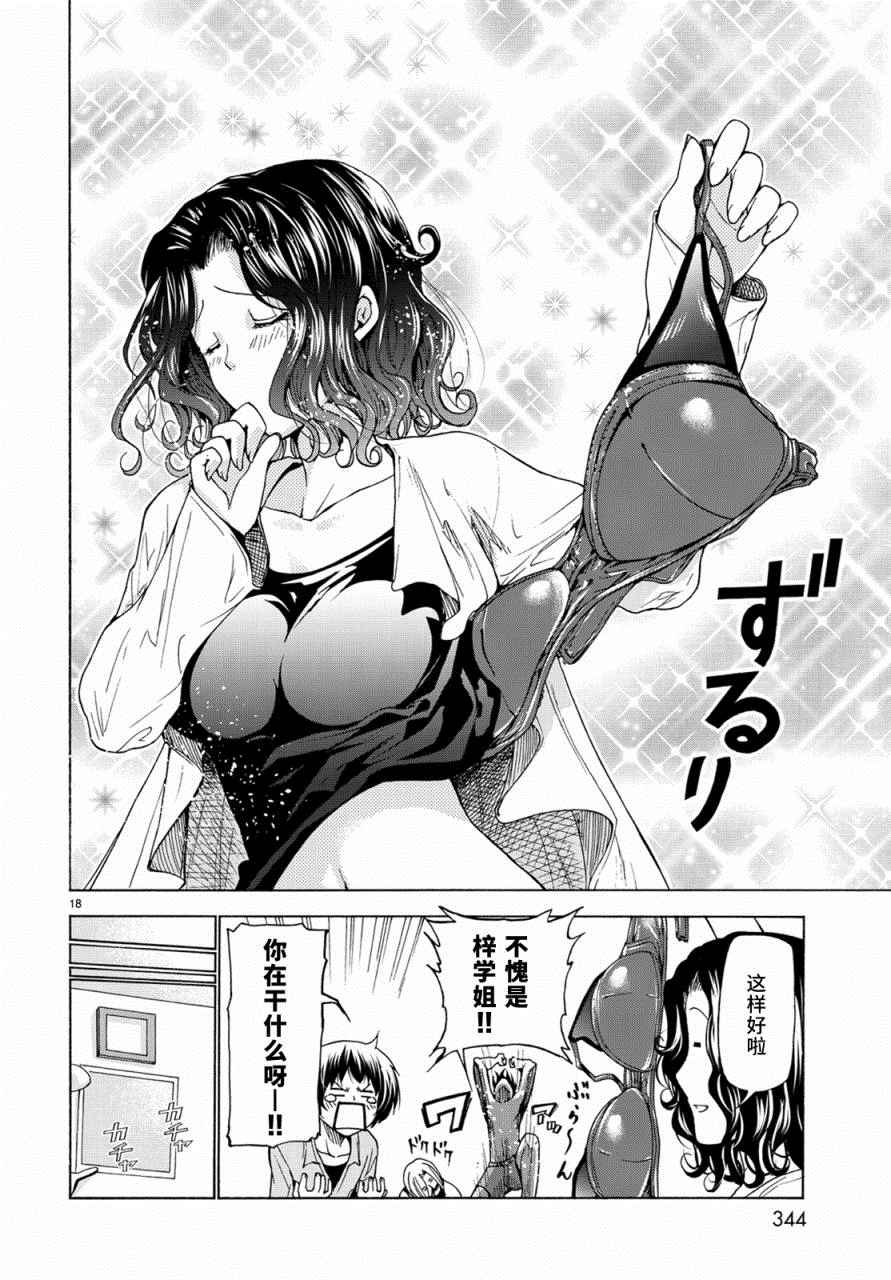 《GrandBlue》外传第4话一决胜负 第18页