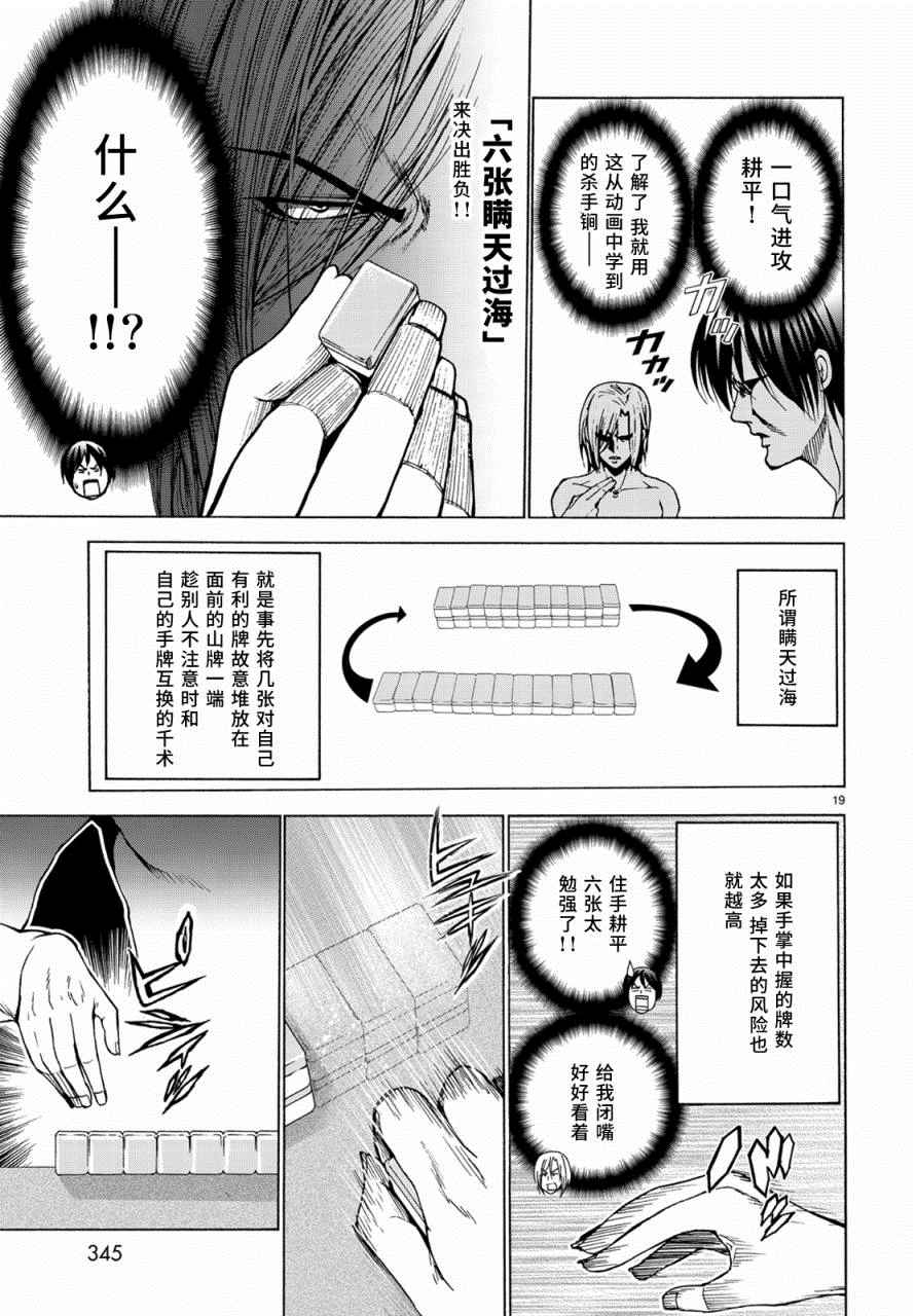 《GrandBlue》外传第4话一决胜负 第19页