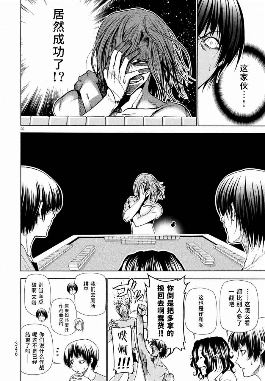 《GrandBlue》外传第4话一决胜负 第20页