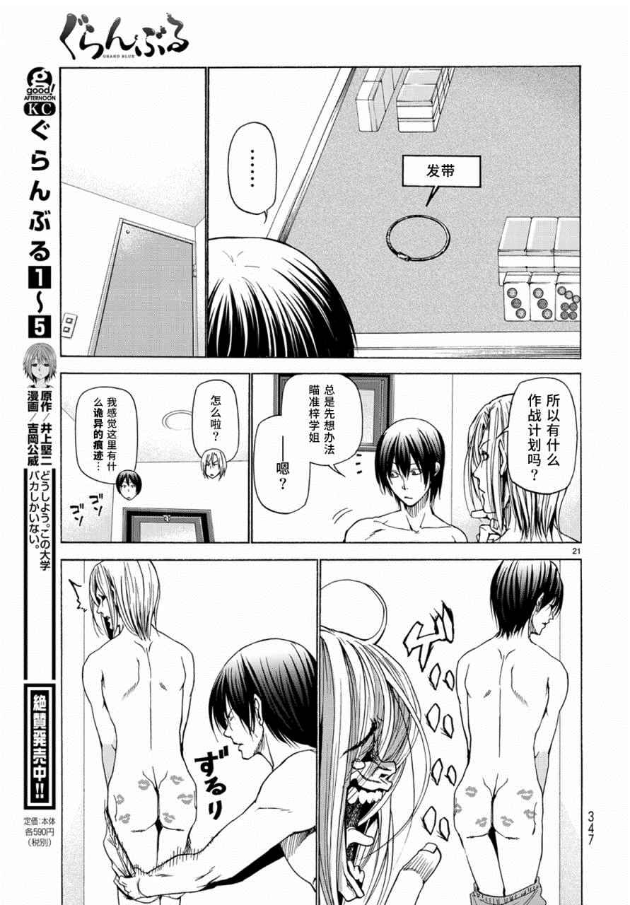 《GrandBlue》外传第4话一决胜负 第21页