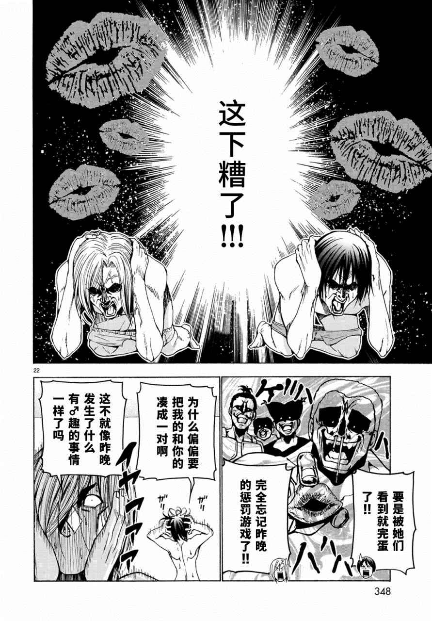 《GrandBlue》外传第4话一决胜负 第22页