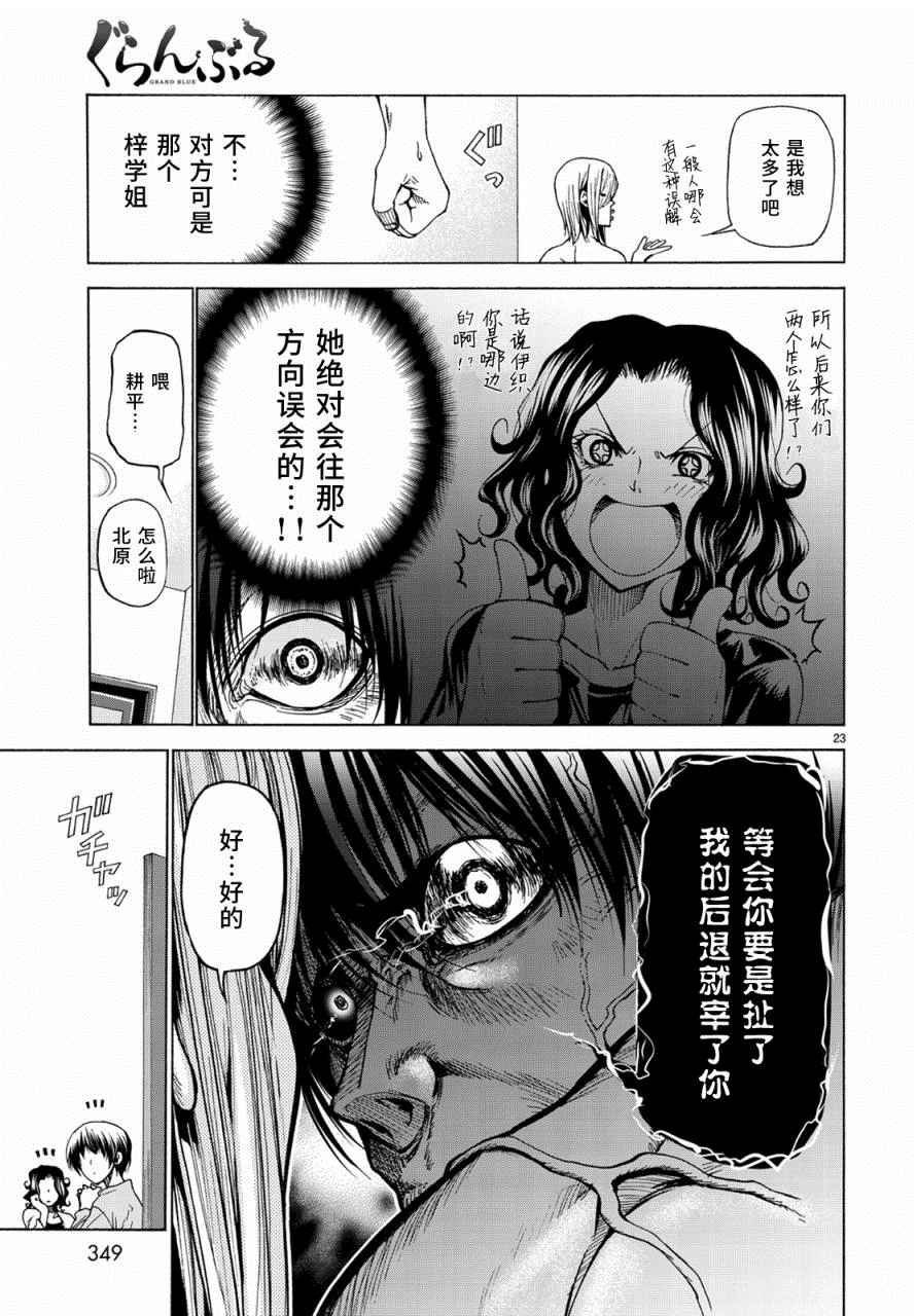 《GrandBlue》外传第4话一决胜负 第23页