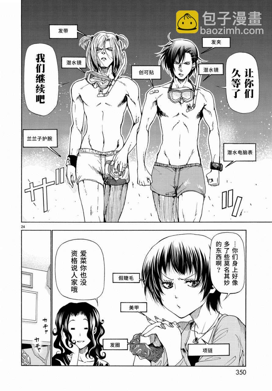 《GrandBlue》外传第4话一决胜负 第24页