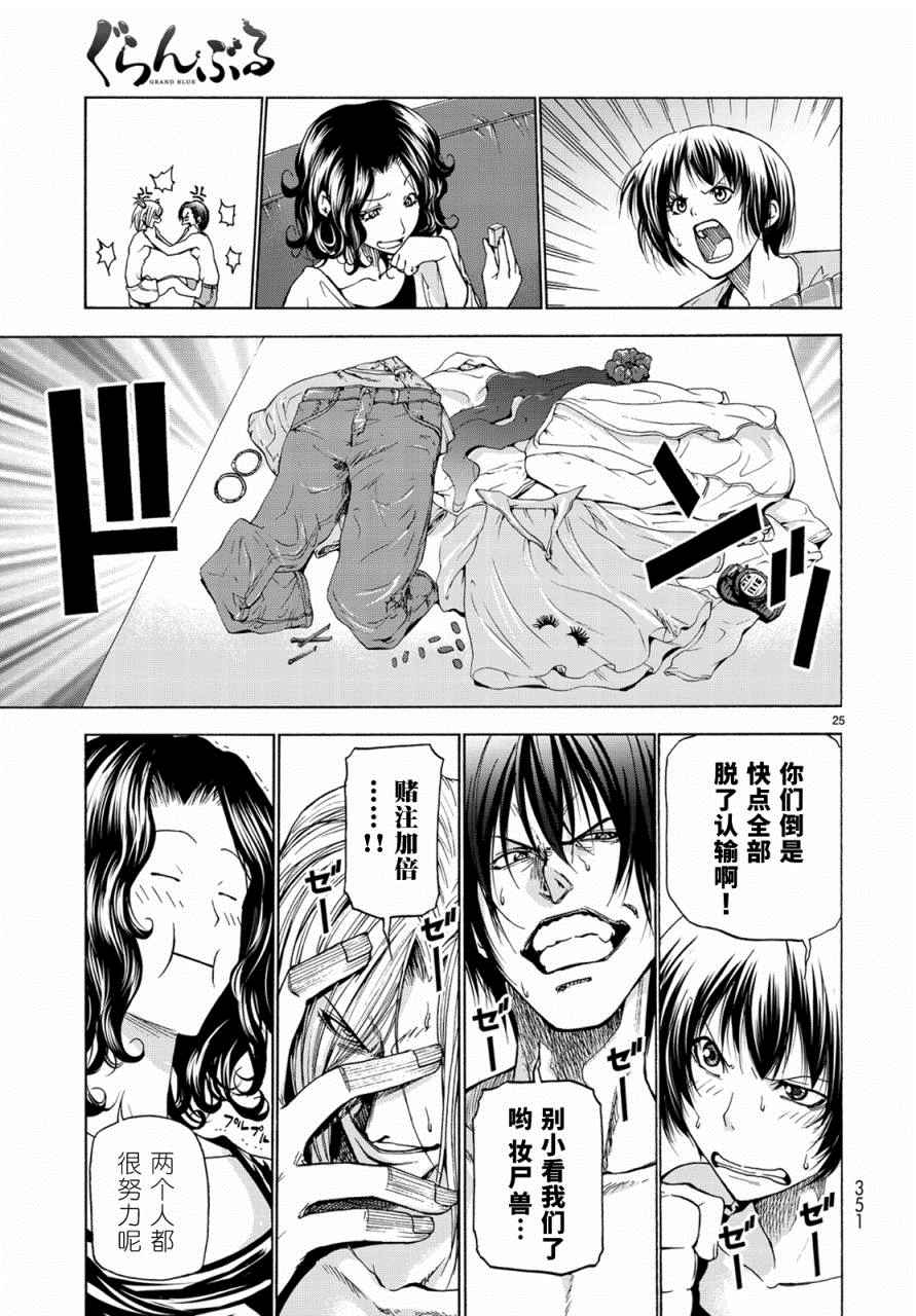 《GrandBlue》外传第4话一决胜负 第25页