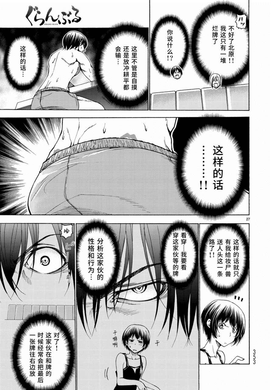 《GrandBlue》外传第4话一决胜负 第27页