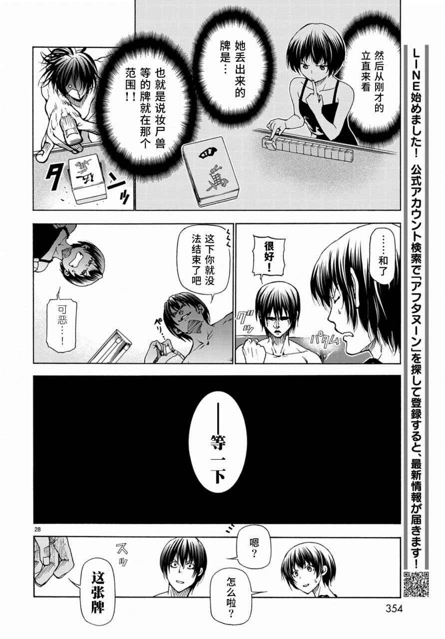 《GrandBlue》外传第4话一决胜负 第28页