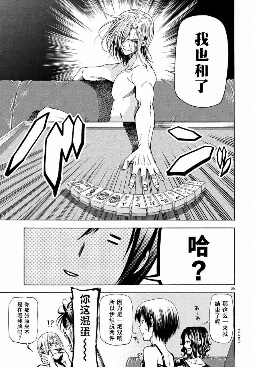 《GrandBlue》外传第4话一决胜负 第29页