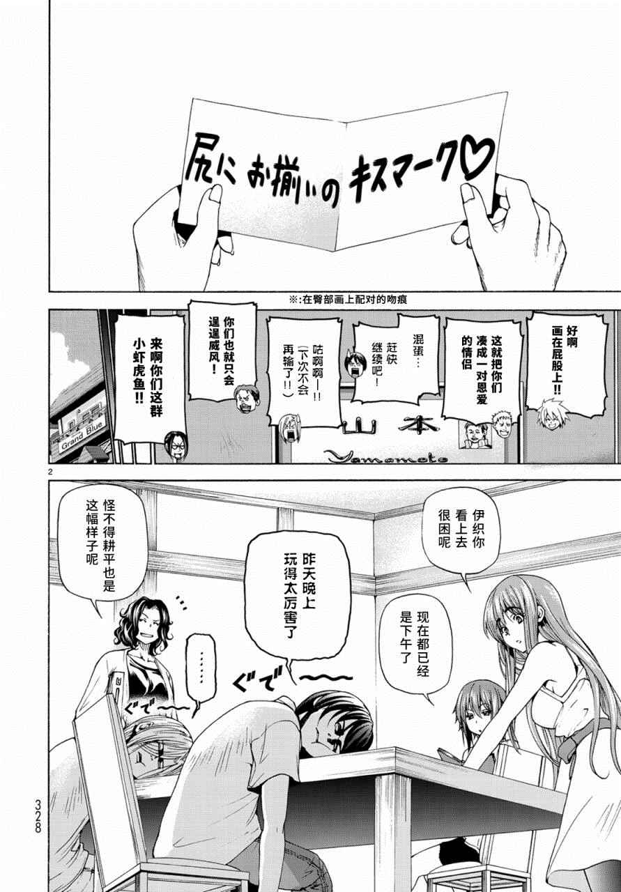 《GrandBlue》外传第4话一决胜负 第2页