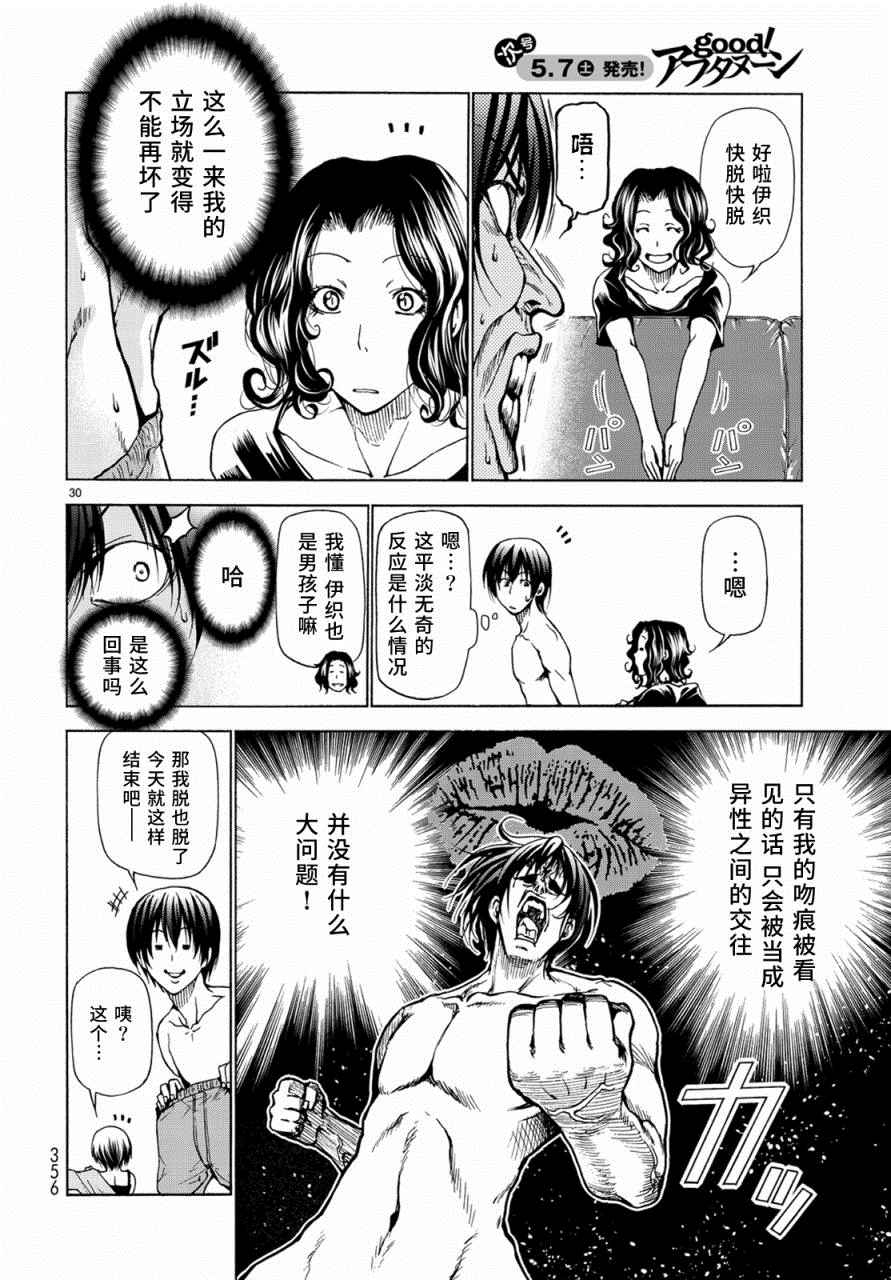 《GrandBlue》外传第4话一决胜负 第30页