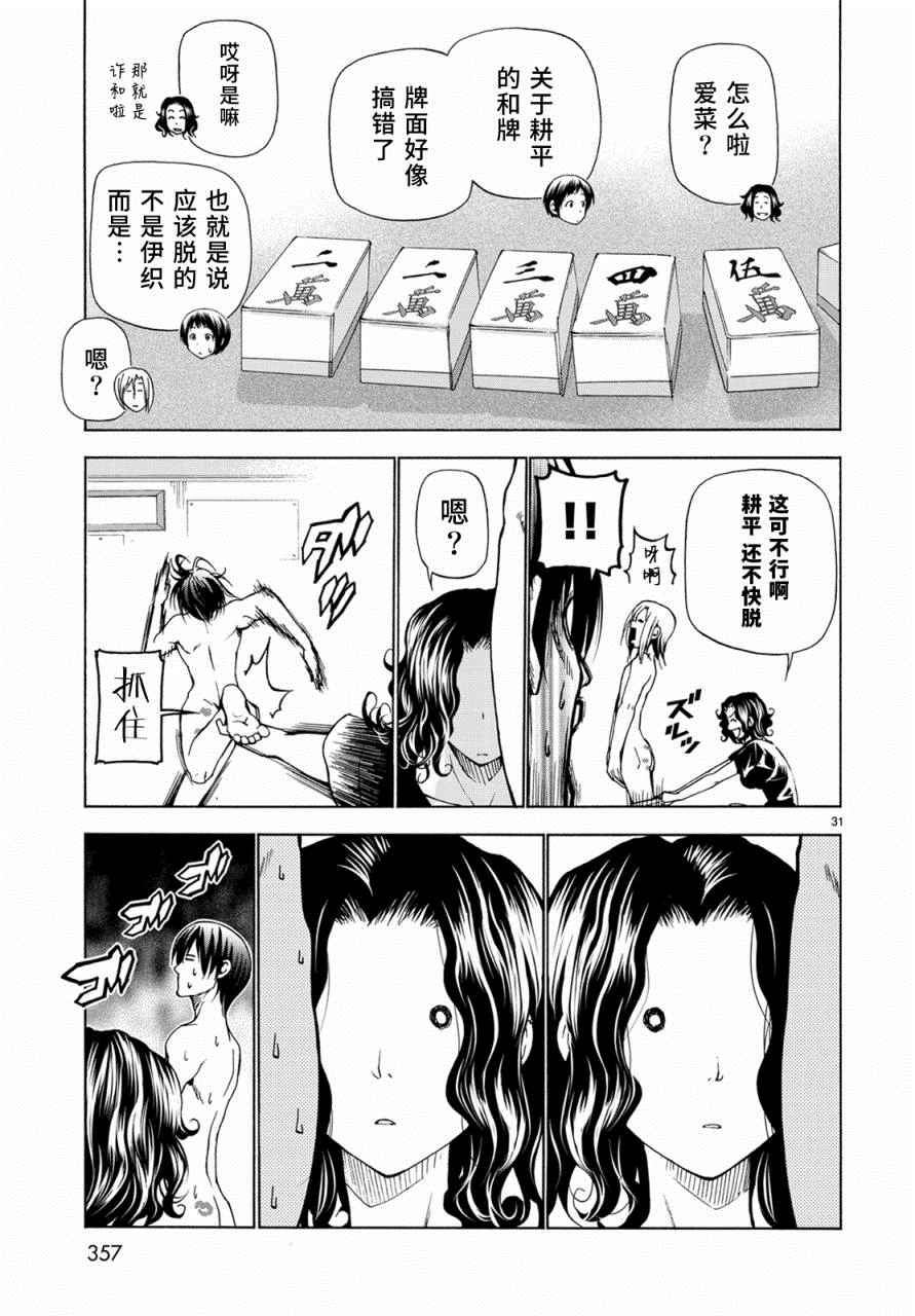《GrandBlue》外传第4话一决胜负 第31页