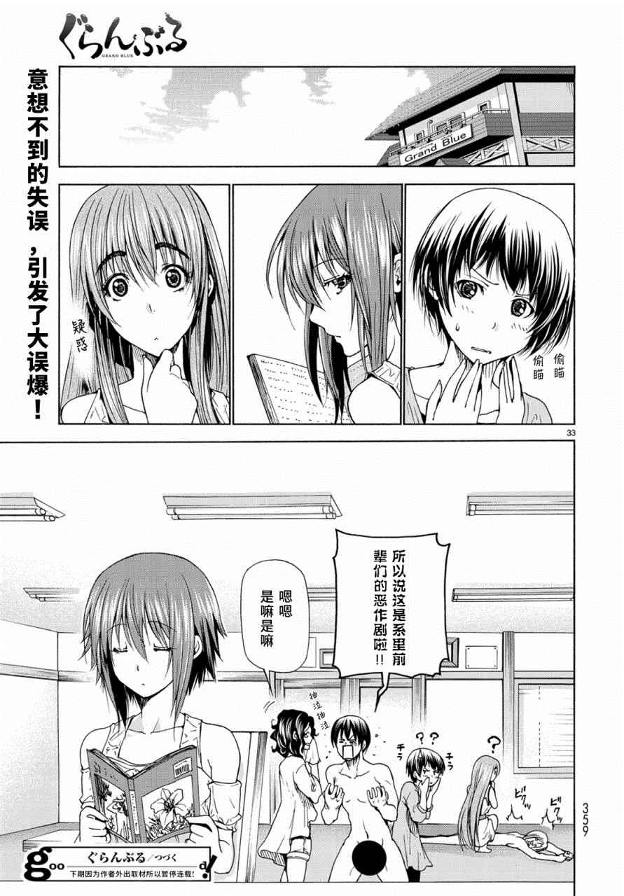 《GrandBlue》外传第4话一决胜负 第33页